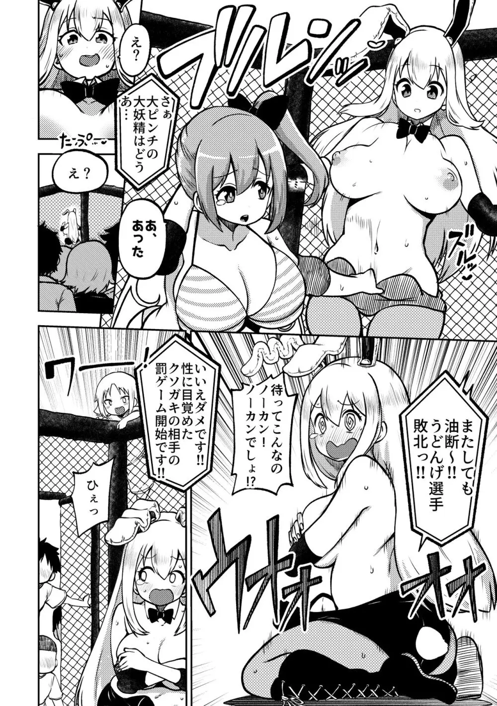 スケベな幻想少女集7 Page.10