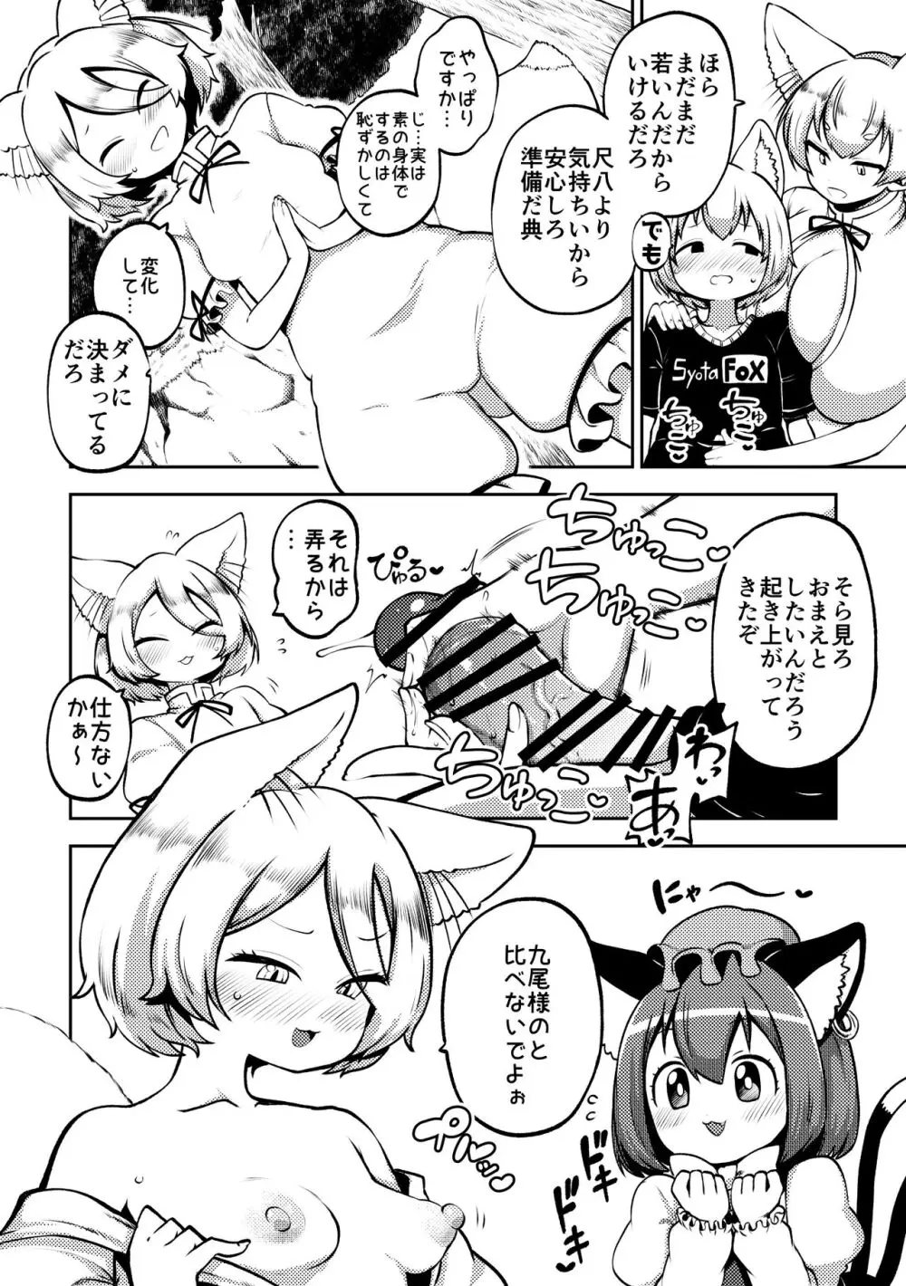 スケベな幻想少女集7 Page.102