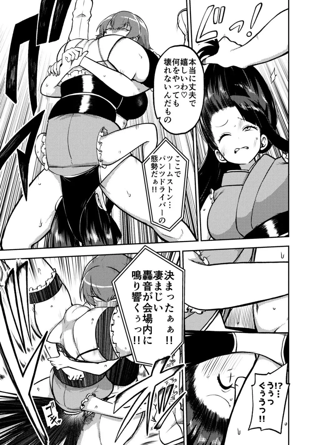 スケベな幻想少女集7 Page.13