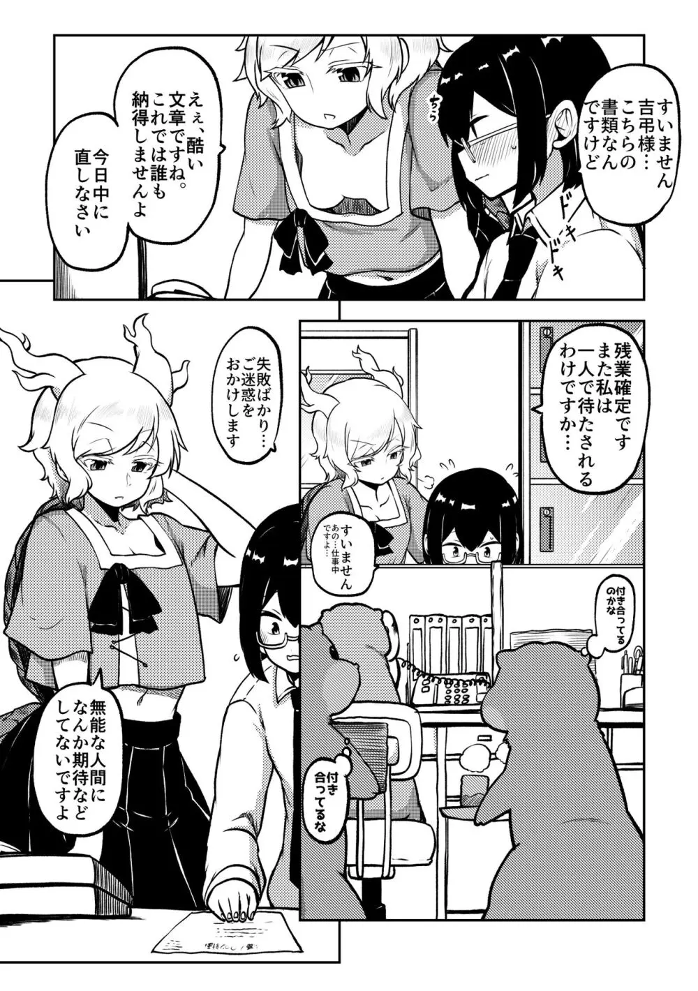 スケベな幻想少女集7 Page.16