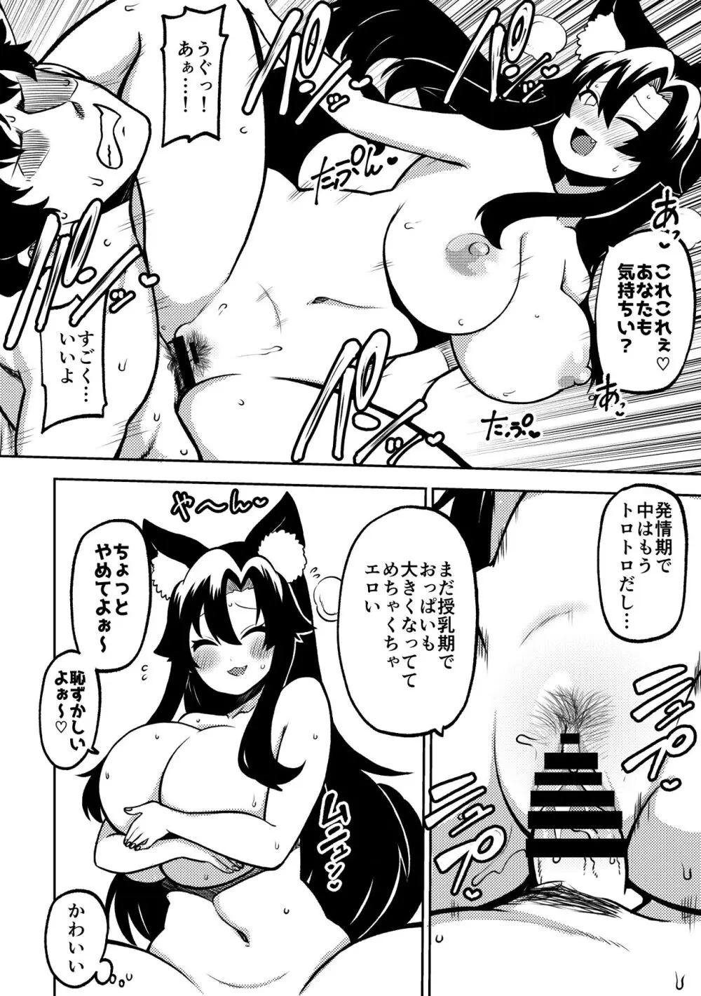 スケベな幻想少女集7 Page.28