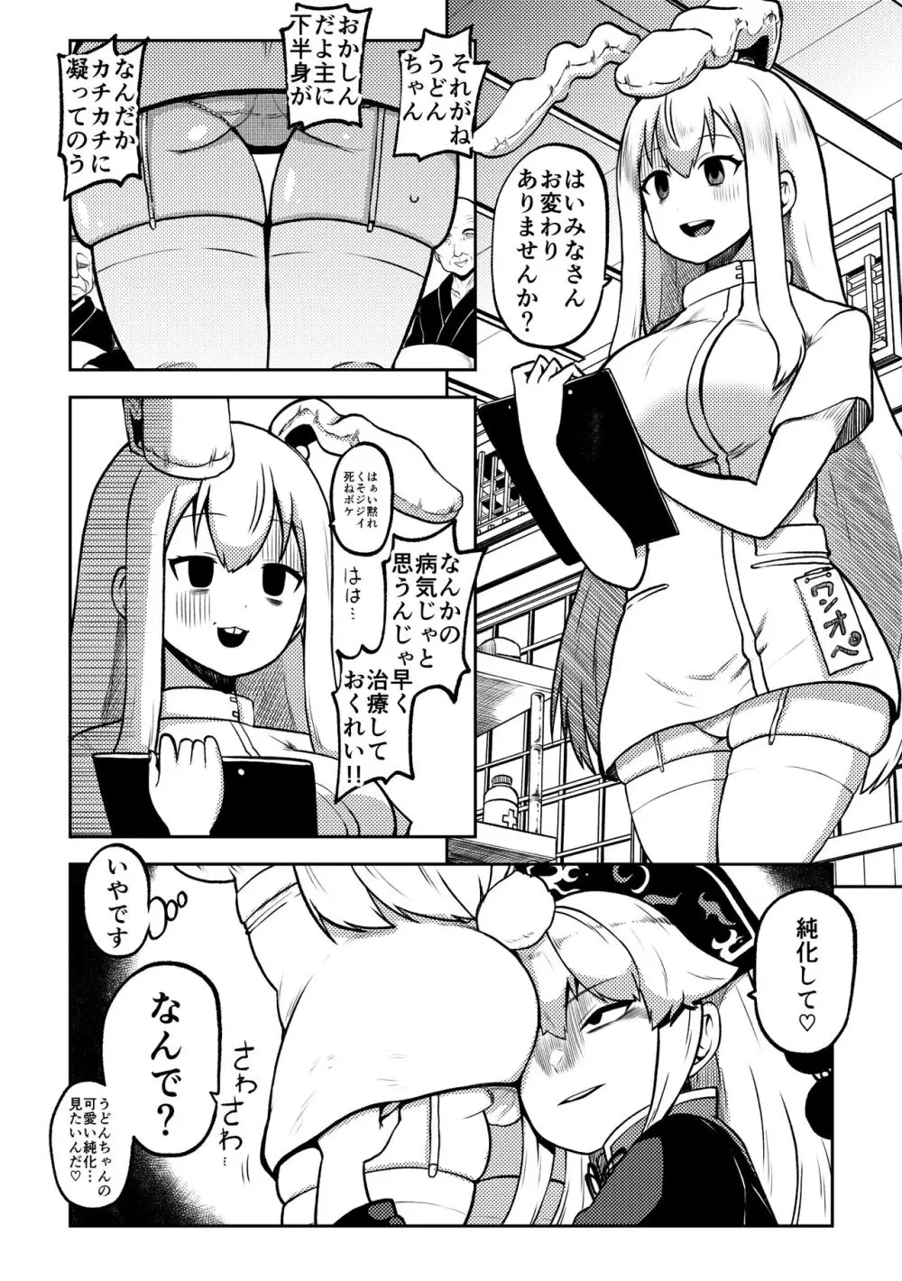 スケベな幻想少女集7 Page.66