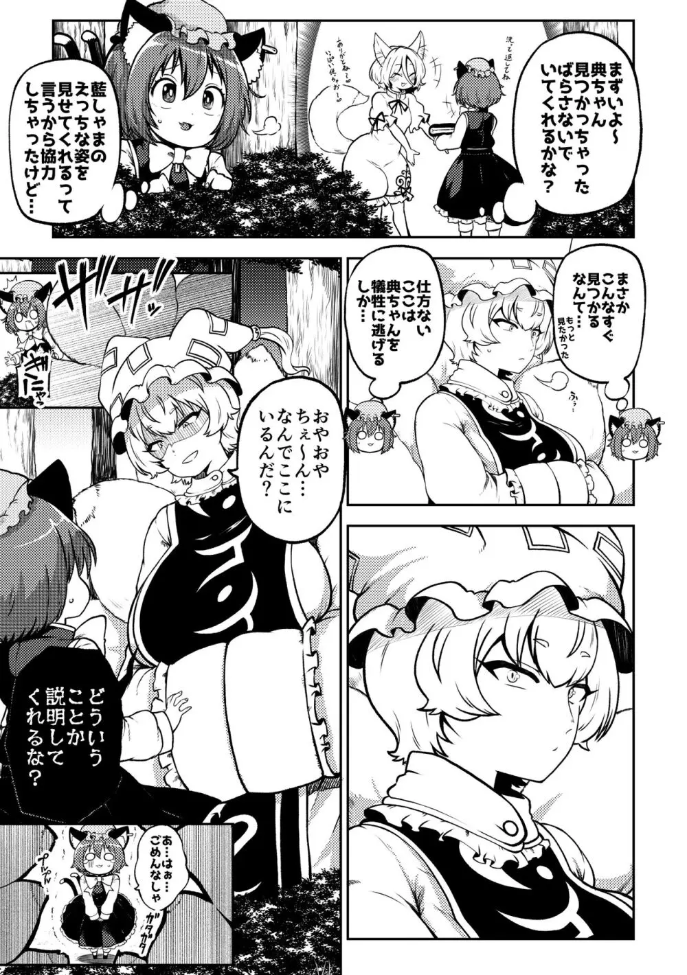 スケベな幻想少女集7 Page.95