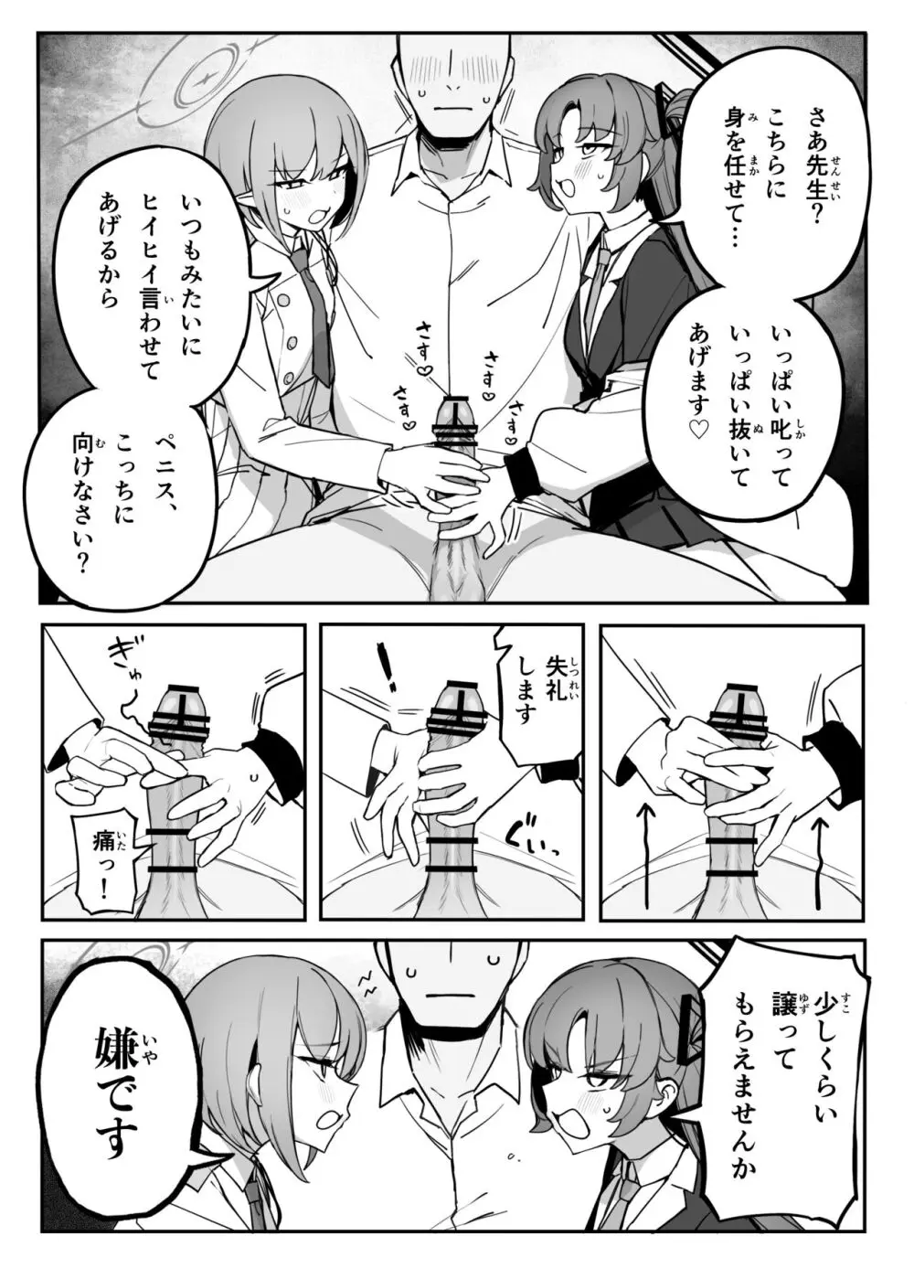 総決算と算術使い Page.6