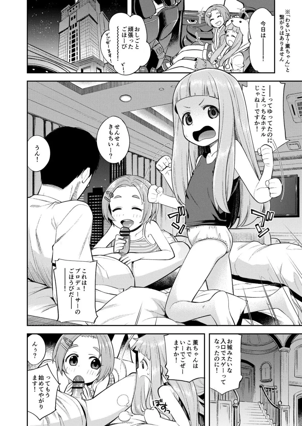 わるい子かおにな Page.2