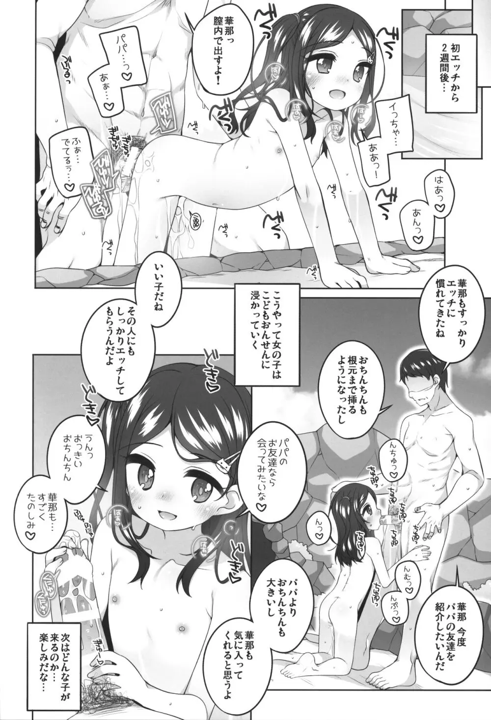 こどもおんせん -はなちゃんのばあい- Page.19