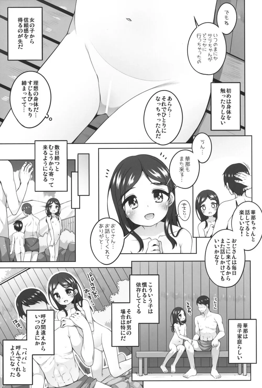 こどもおんせん -はなちゃんのばあい- Page.4