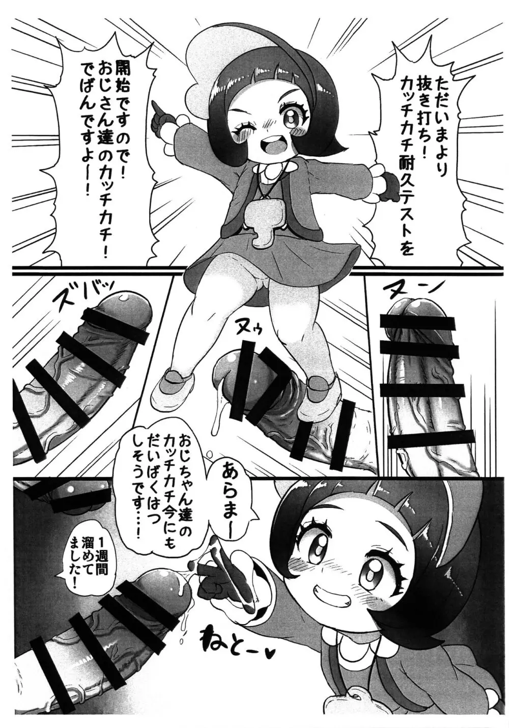 ヌキ打ち! カッチカチ検査 Page.2