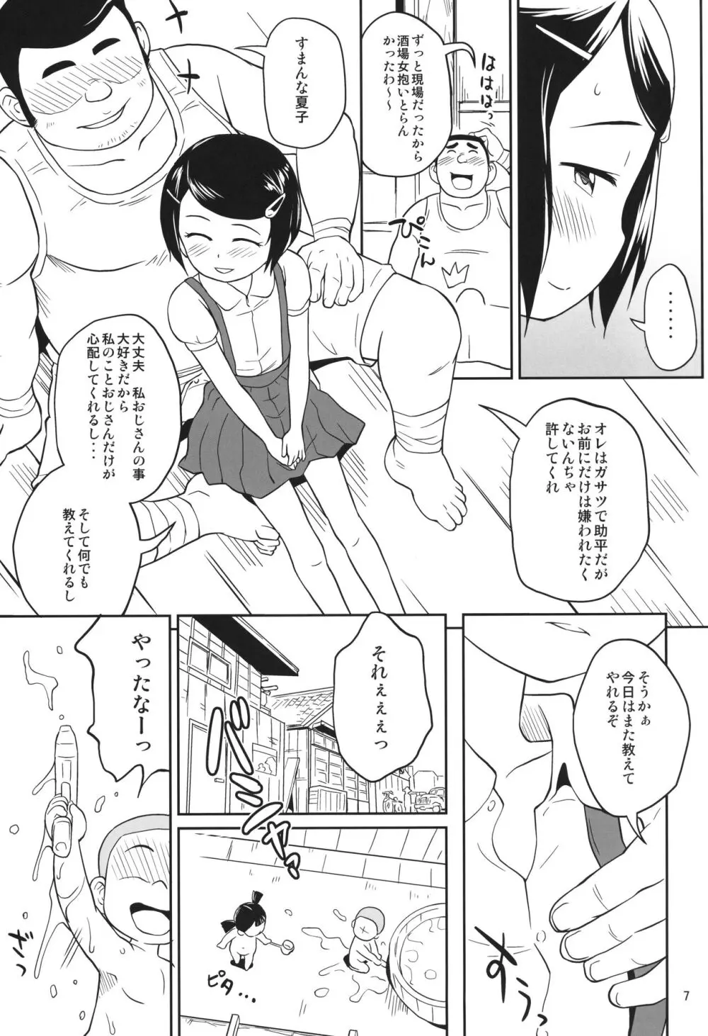 夏のキモチ Page.6