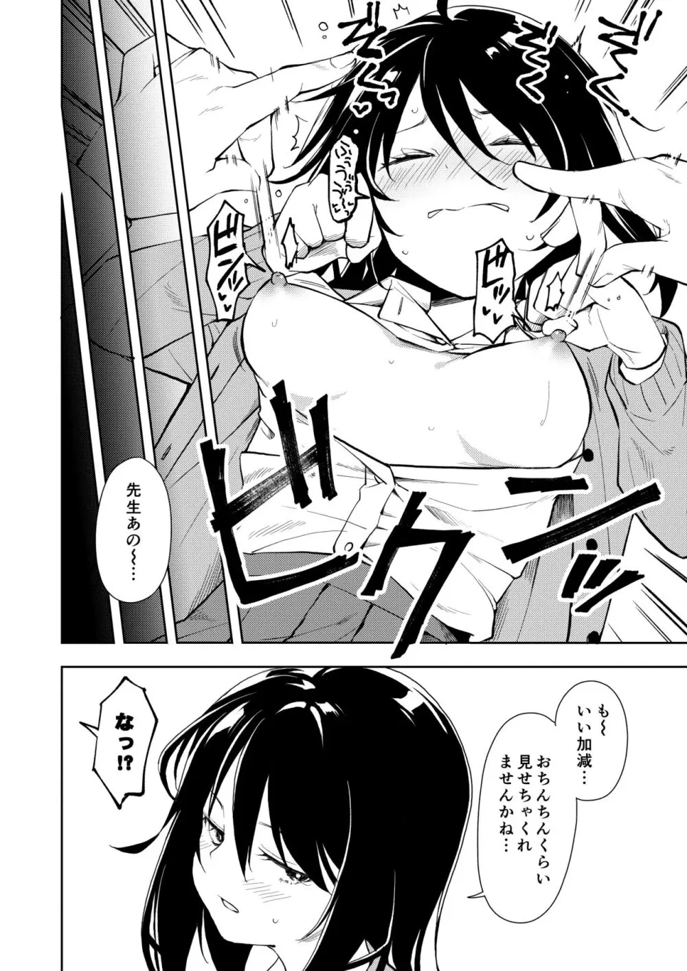 先生。凛ちゃんは乳首が激弱です。 Page.10