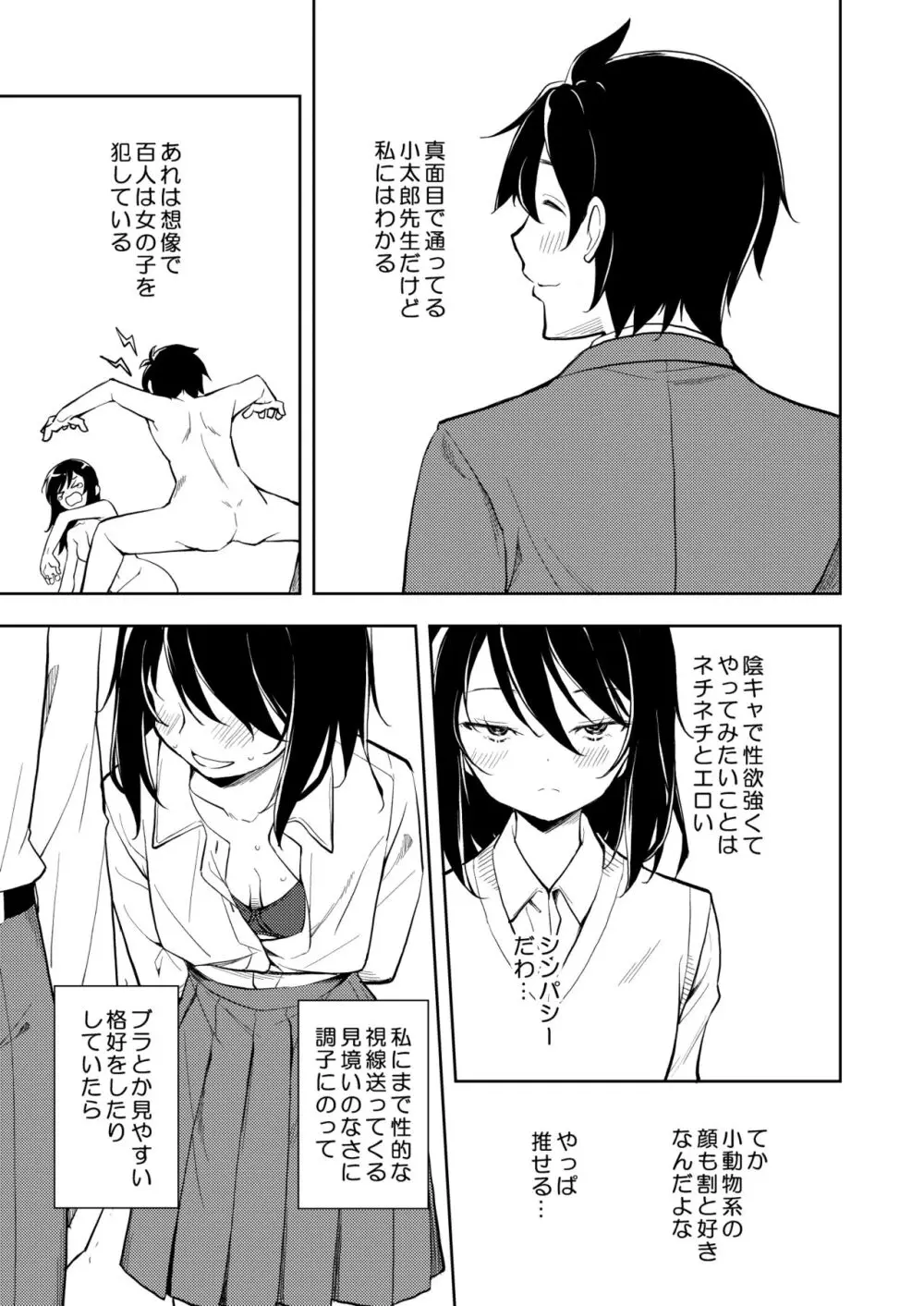 先生。凛ちゃんは乳首が激弱です。 Page.13