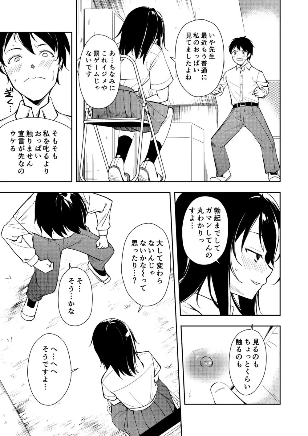 先生。凛ちゃんは乳首が激弱です。 Page.15