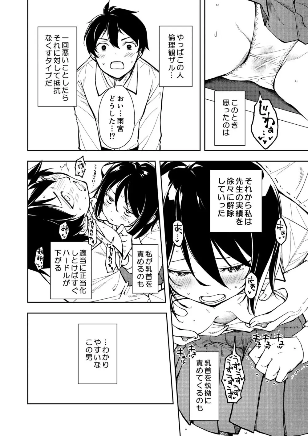 先生。凛ちゃんは乳首が激弱です。 Page.18