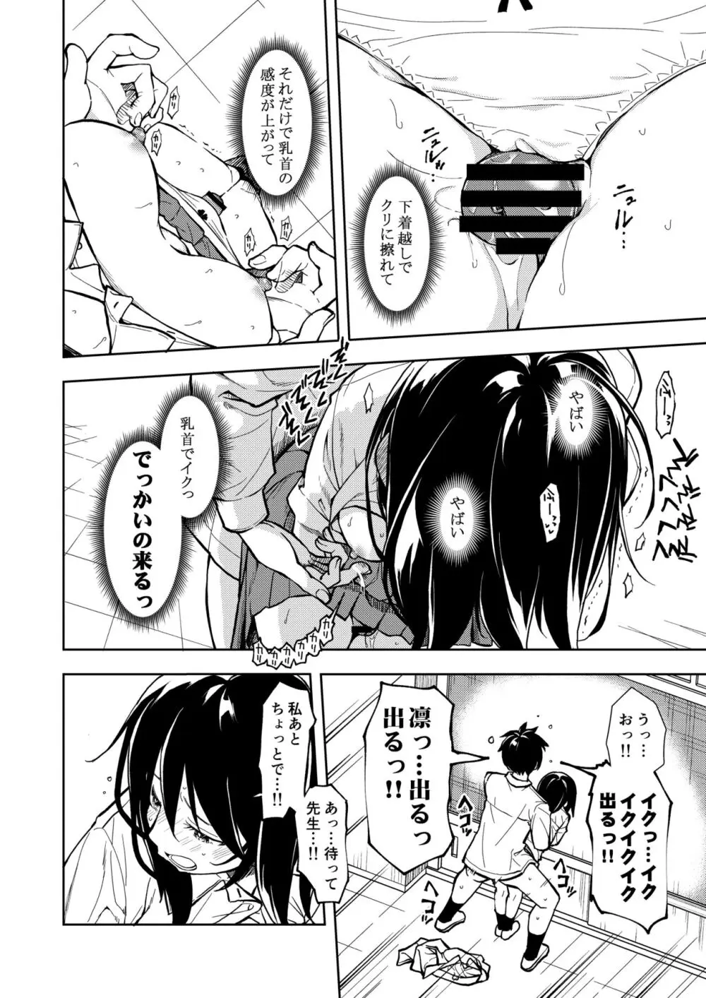 先生。凛ちゃんは乳首が激弱です。 Page.30