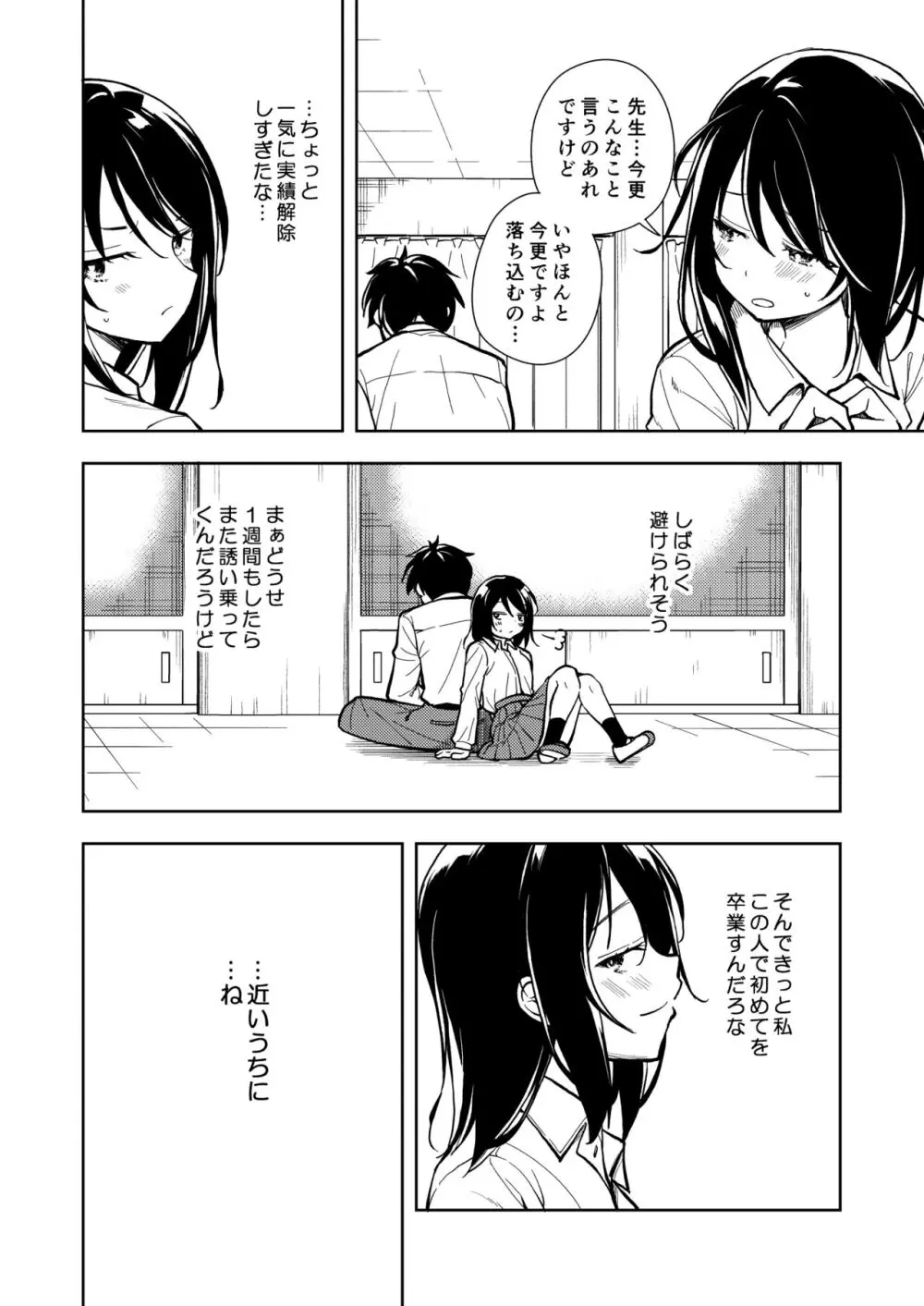 先生。凛ちゃんは乳首が激弱です。 Page.32