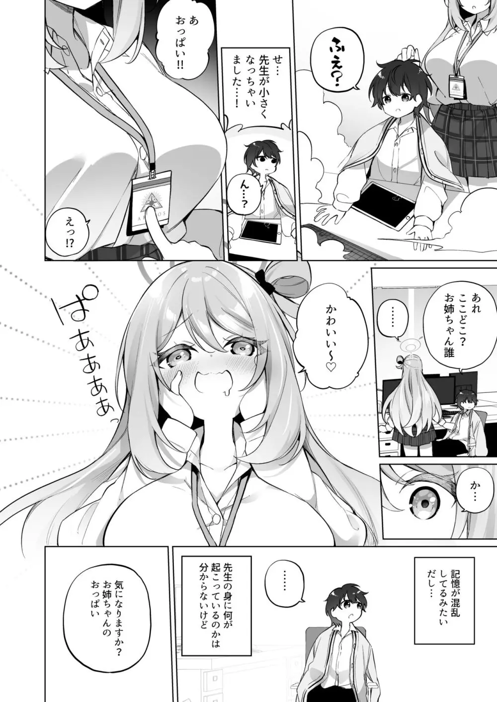 よしよし、先生。 Page.4