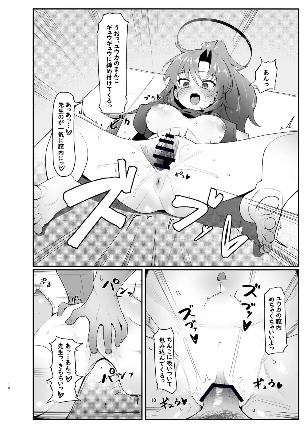 ユウカエロ本 Page.10