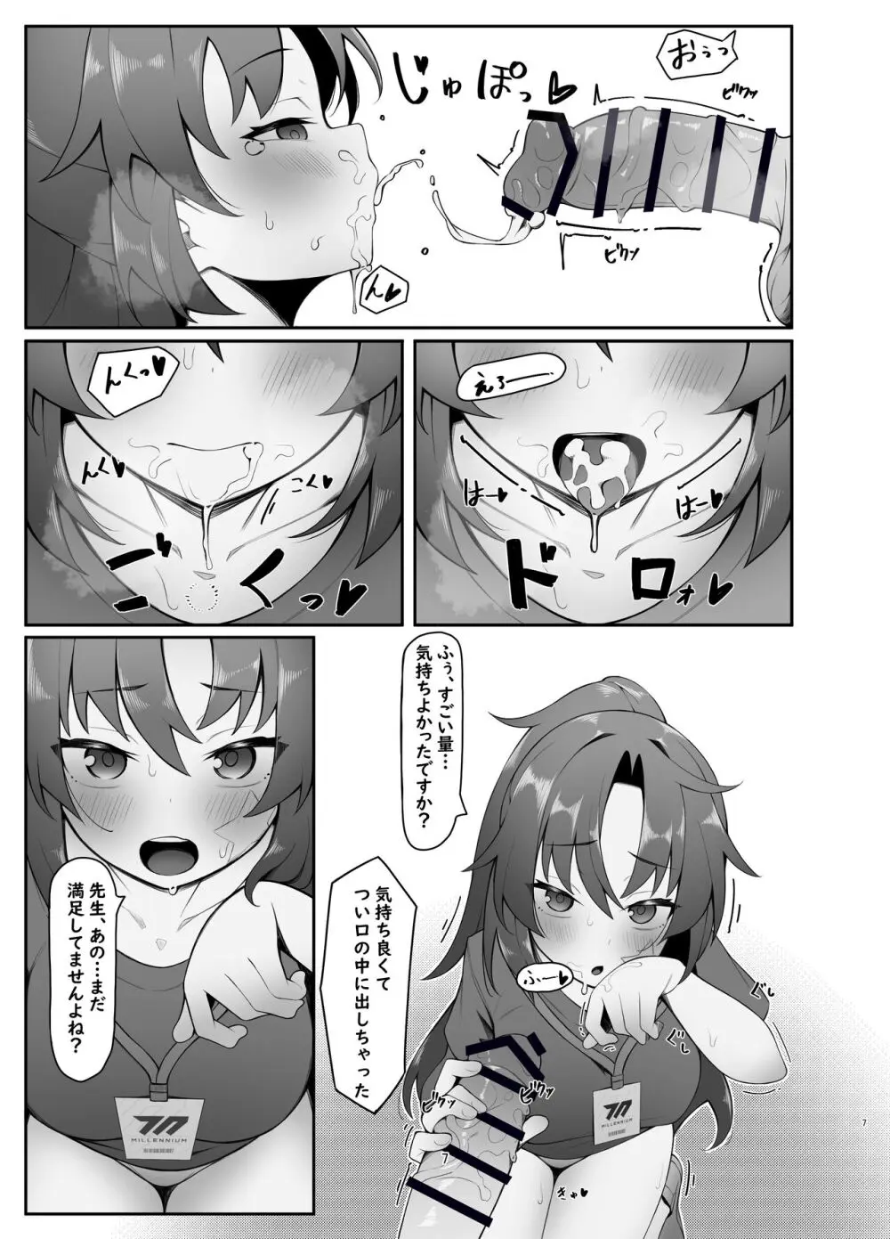 ユウカエロ本 Page.7