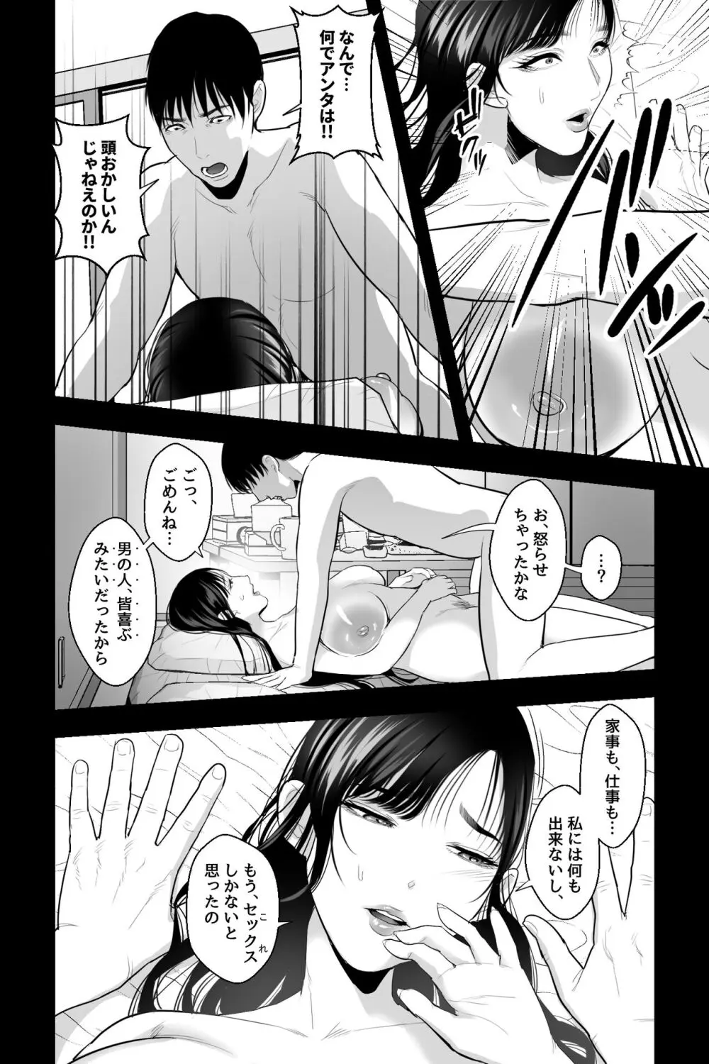 魔性の母 Page.23