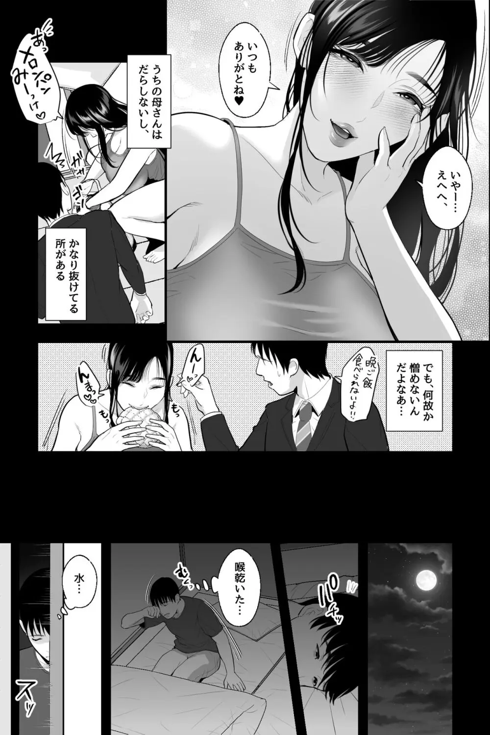 魔性の母 Page.4