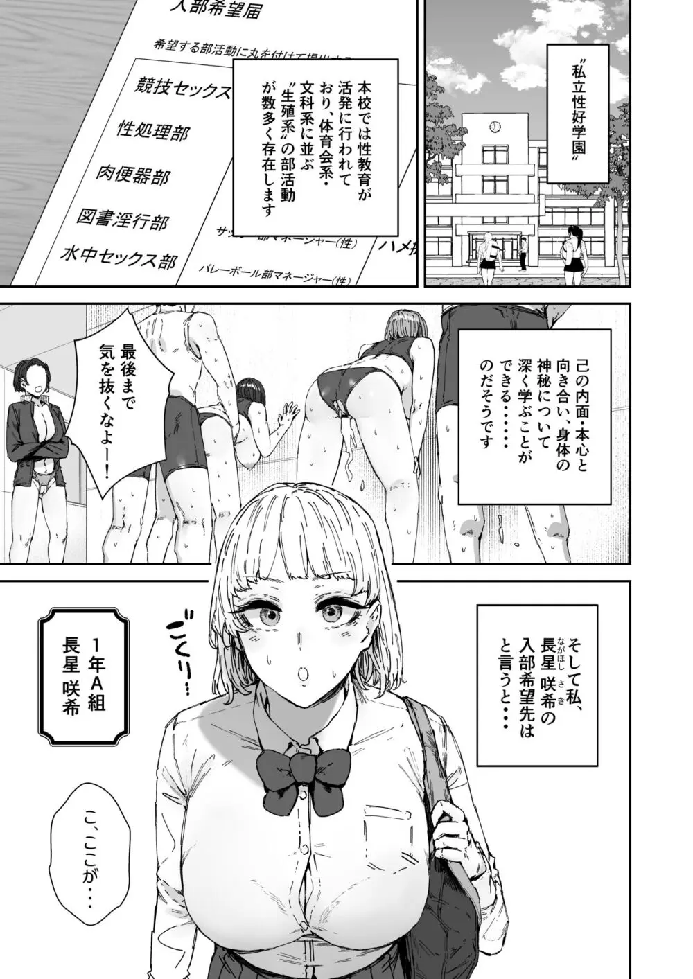 放課後ソープ部の裏側 Page.2