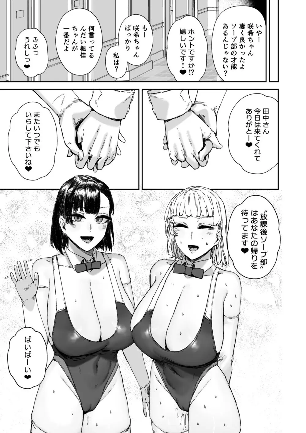 放課後ソープ部の裏側 Page.22