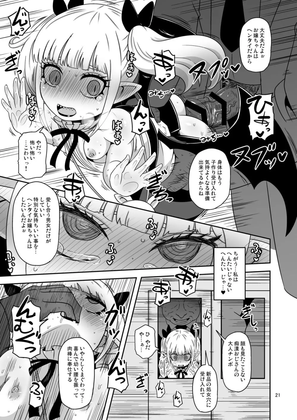 名家の娘と痴漢性教育 Page.20