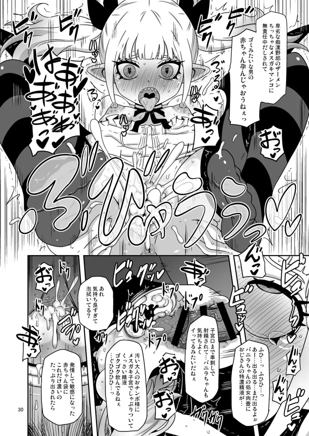 名家の娘と痴漢性教育 Page.29