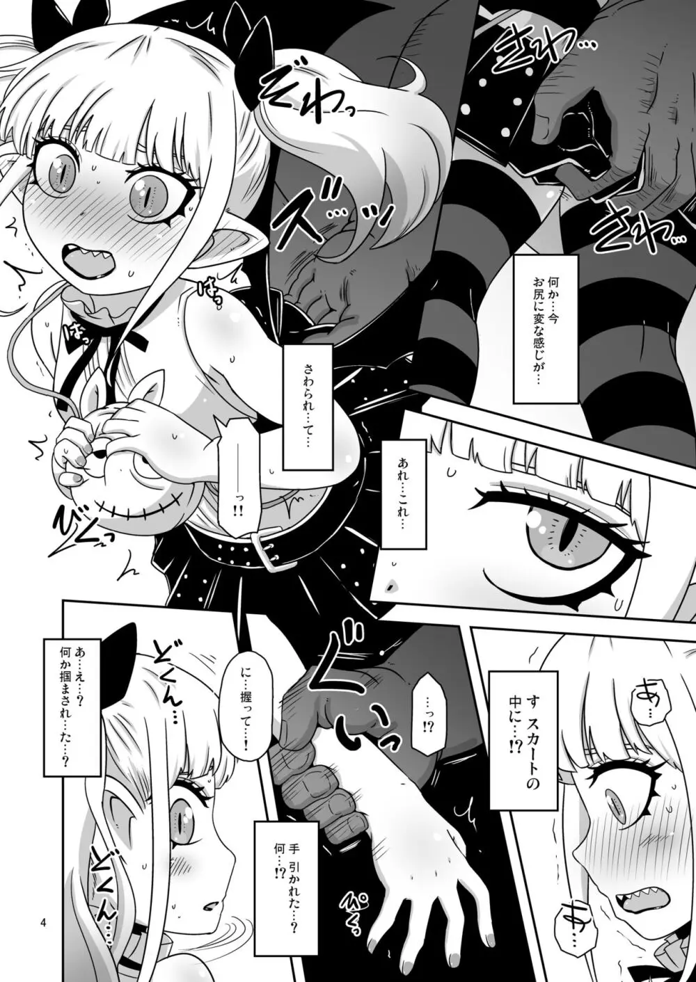 名家の娘と痴漢性教育 Page.3