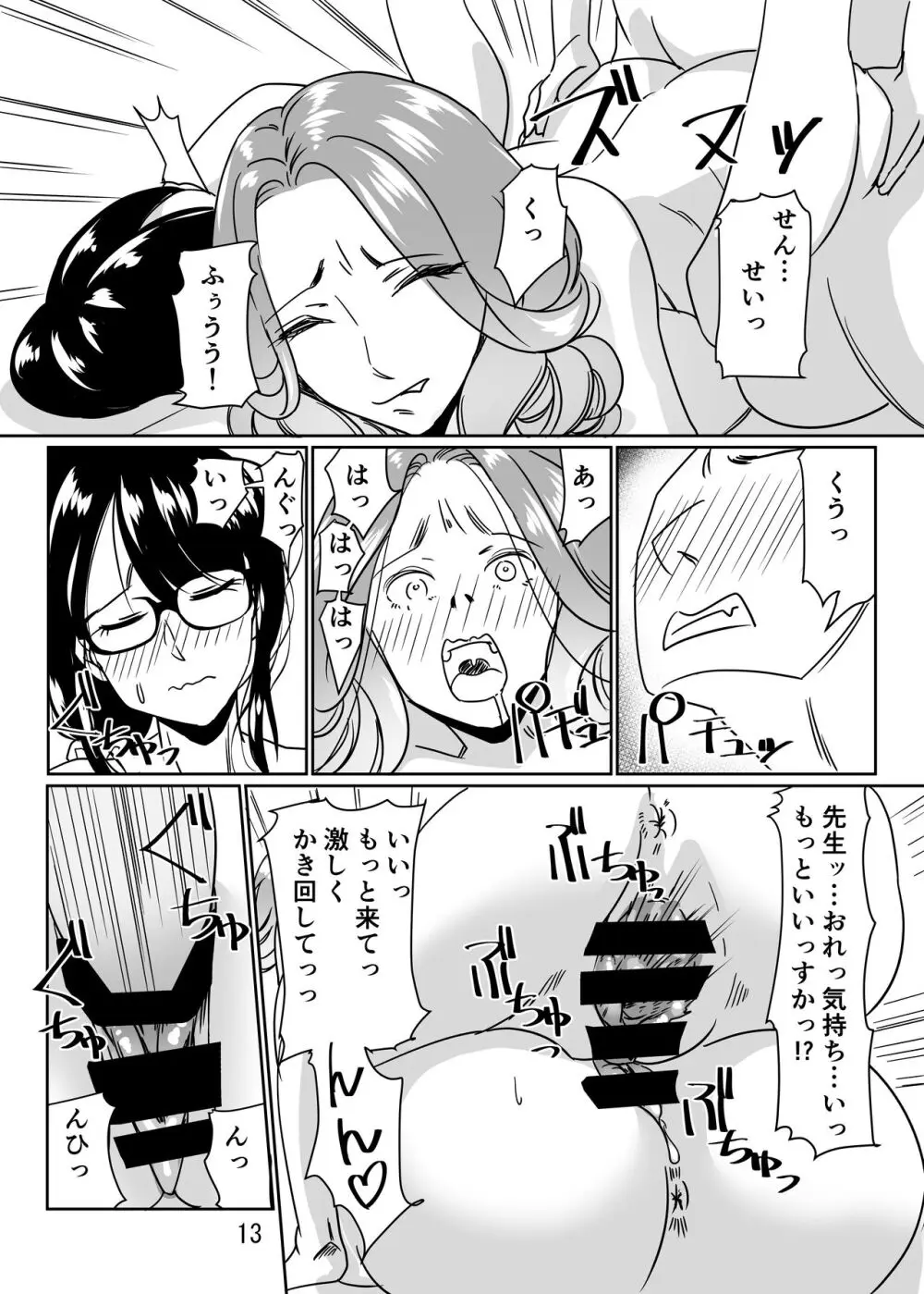 プールサイドで先生達と楽しんでます2 Page.13