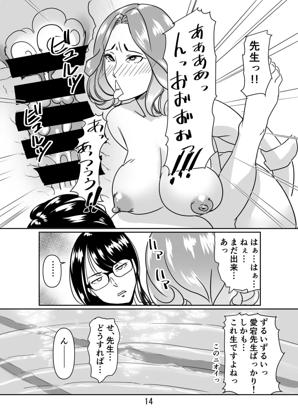 プールサイドで先生達と楽しんでます2 Page.14