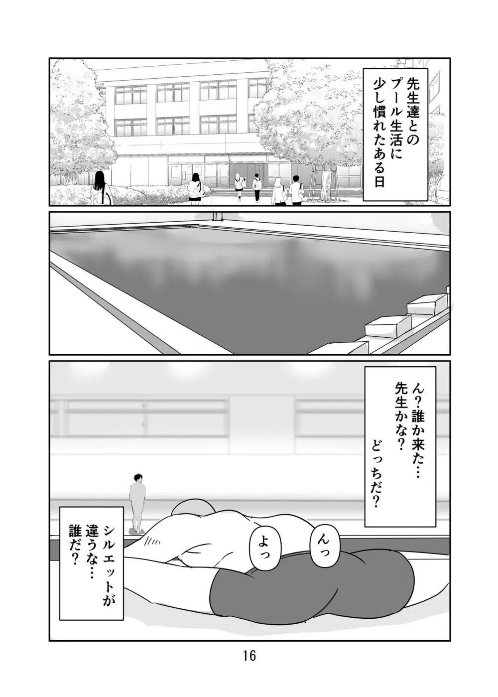 プールサイドで先生達と楽しんでます2 Page.16