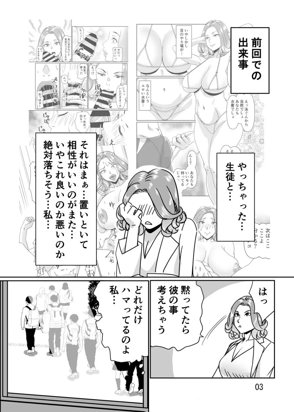 プールサイドで先生達と楽しんでます2 Page.3