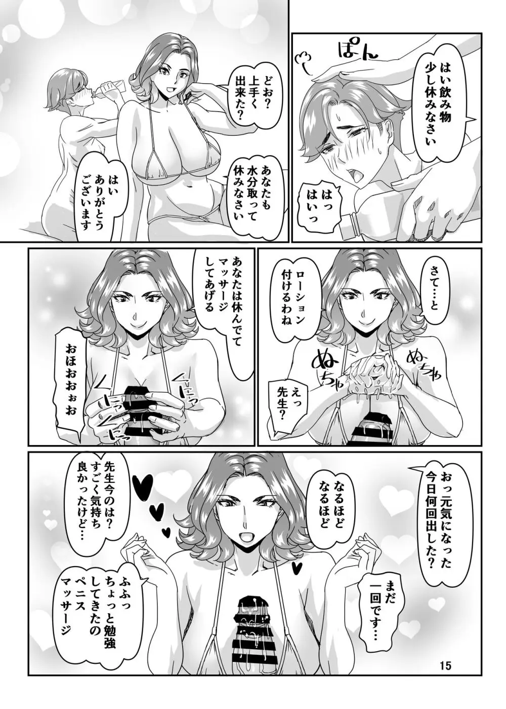 プールサイドで先生達と楽しんでます3 Page.15