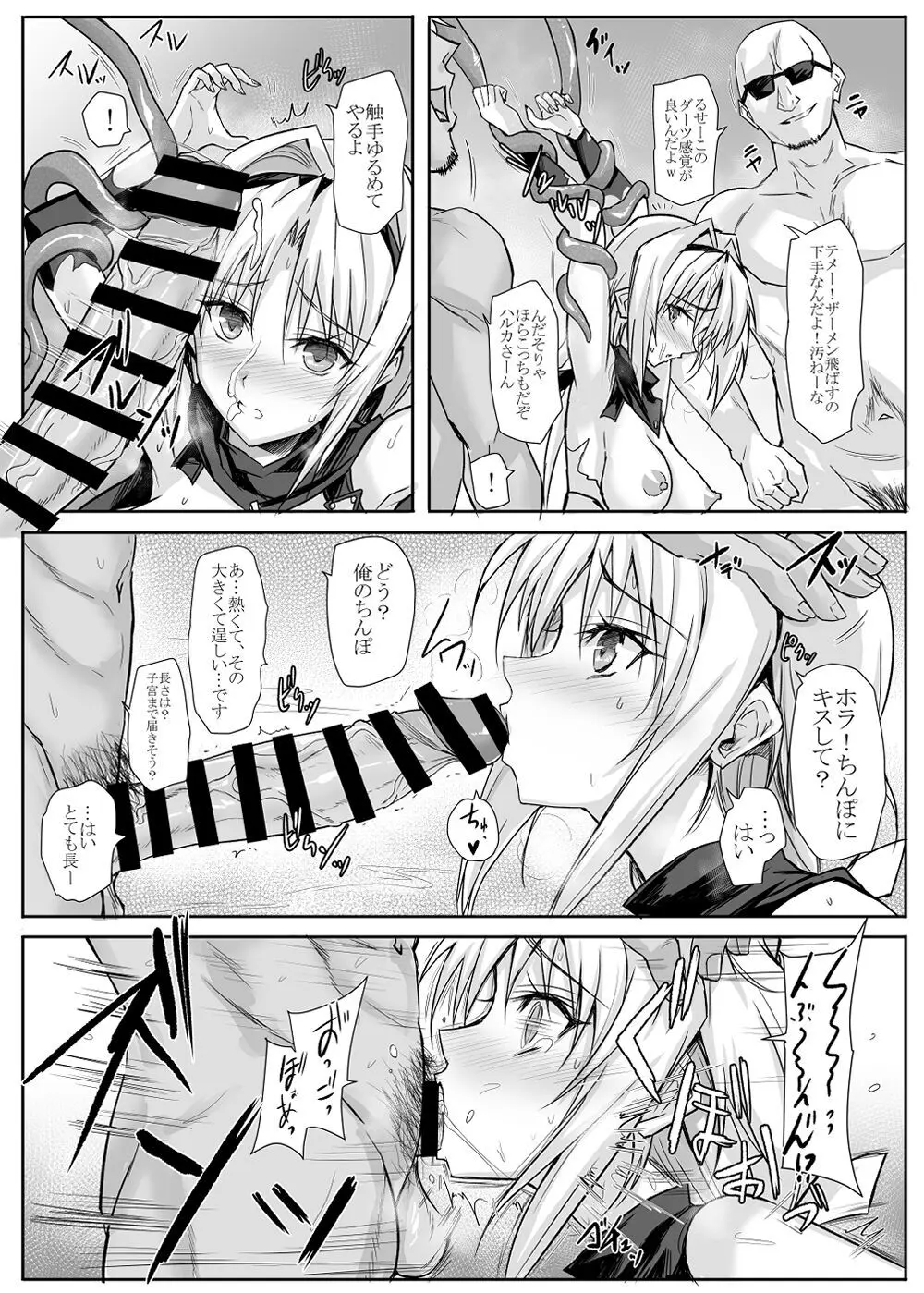 ハイボク × コラボ LV3 Page.5