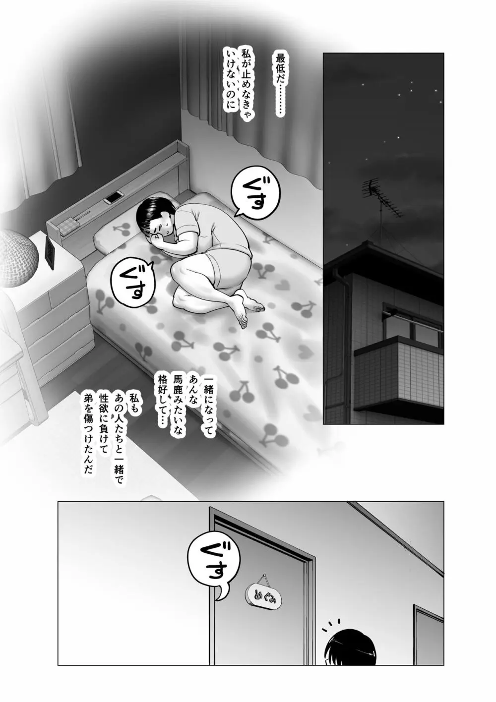 お姉ちゃんをイジメてる人たちにイジメられる Page.14