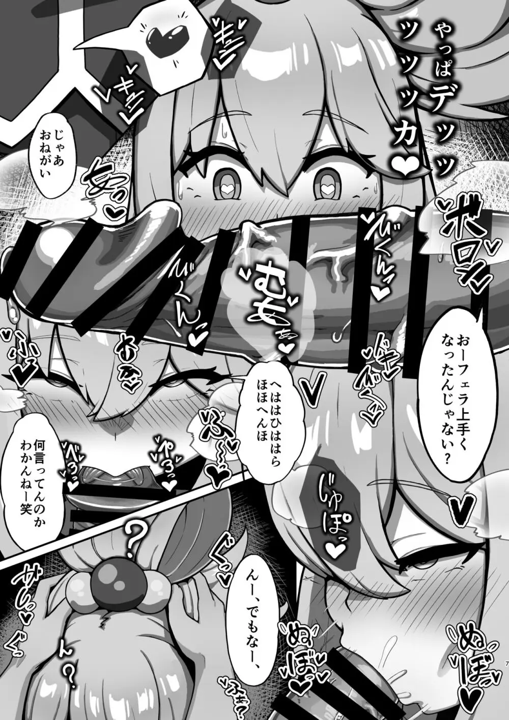 アクア様がP活する話 Page.7