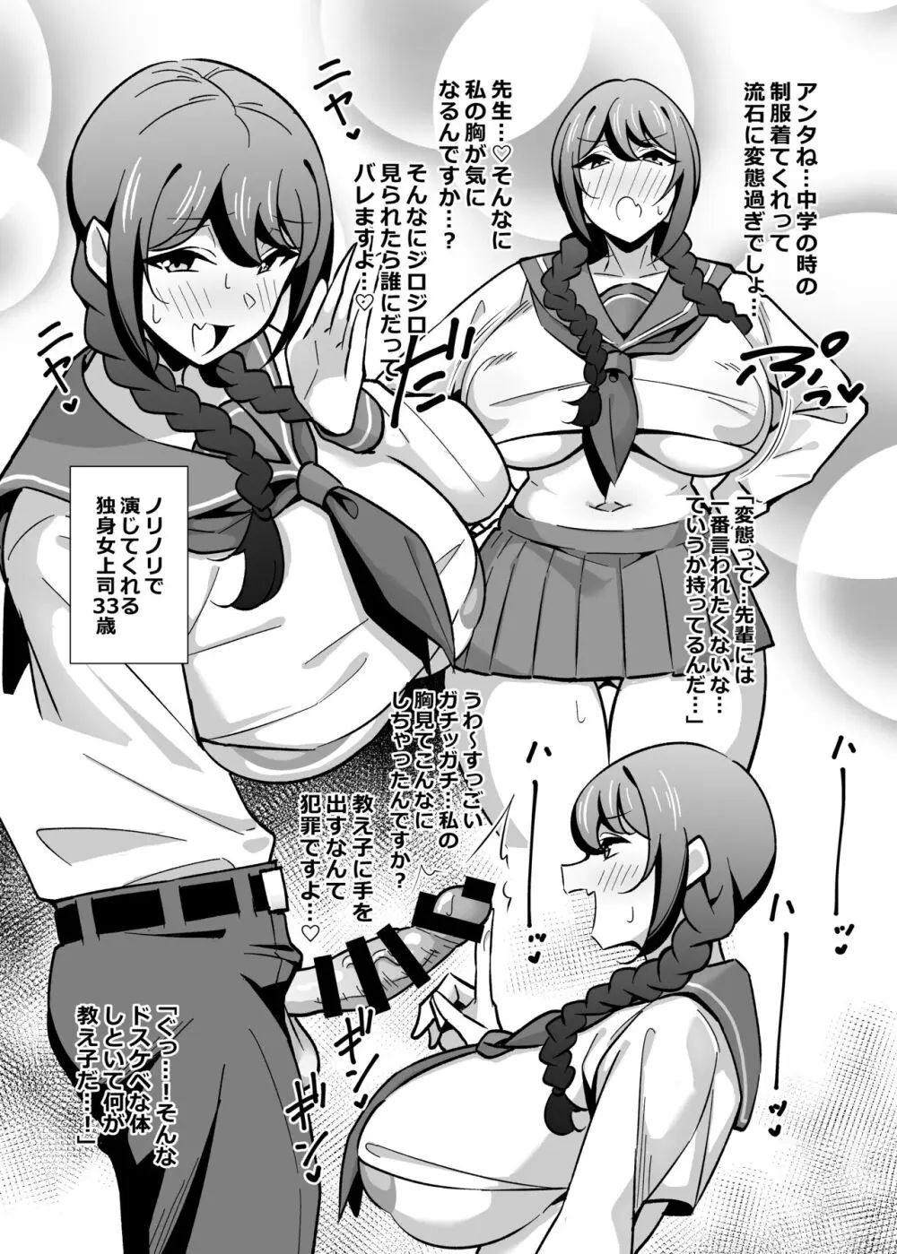 会社の厳しい女上司が休日女児服を着て子供達と遊んでた件について 短編集 Page.46