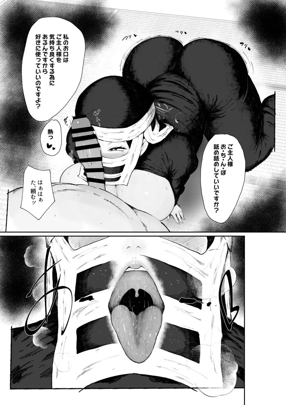 隠のお姉さんが専属オナホになりました Page.13