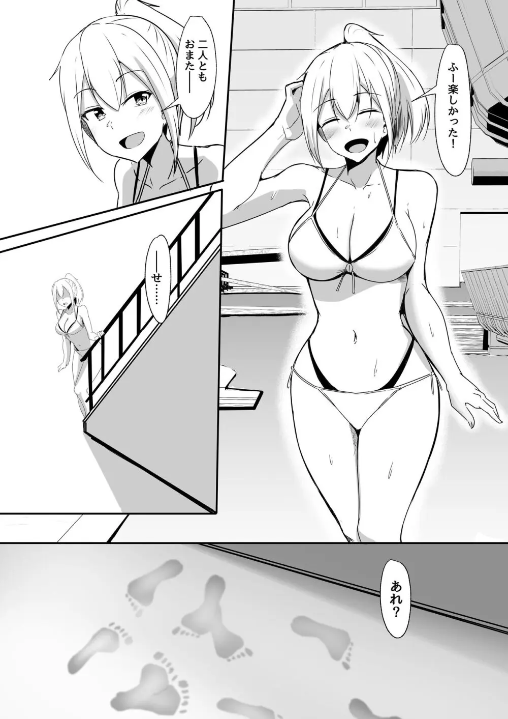 彼女の親友がぐいぐい来る。3 Page.13