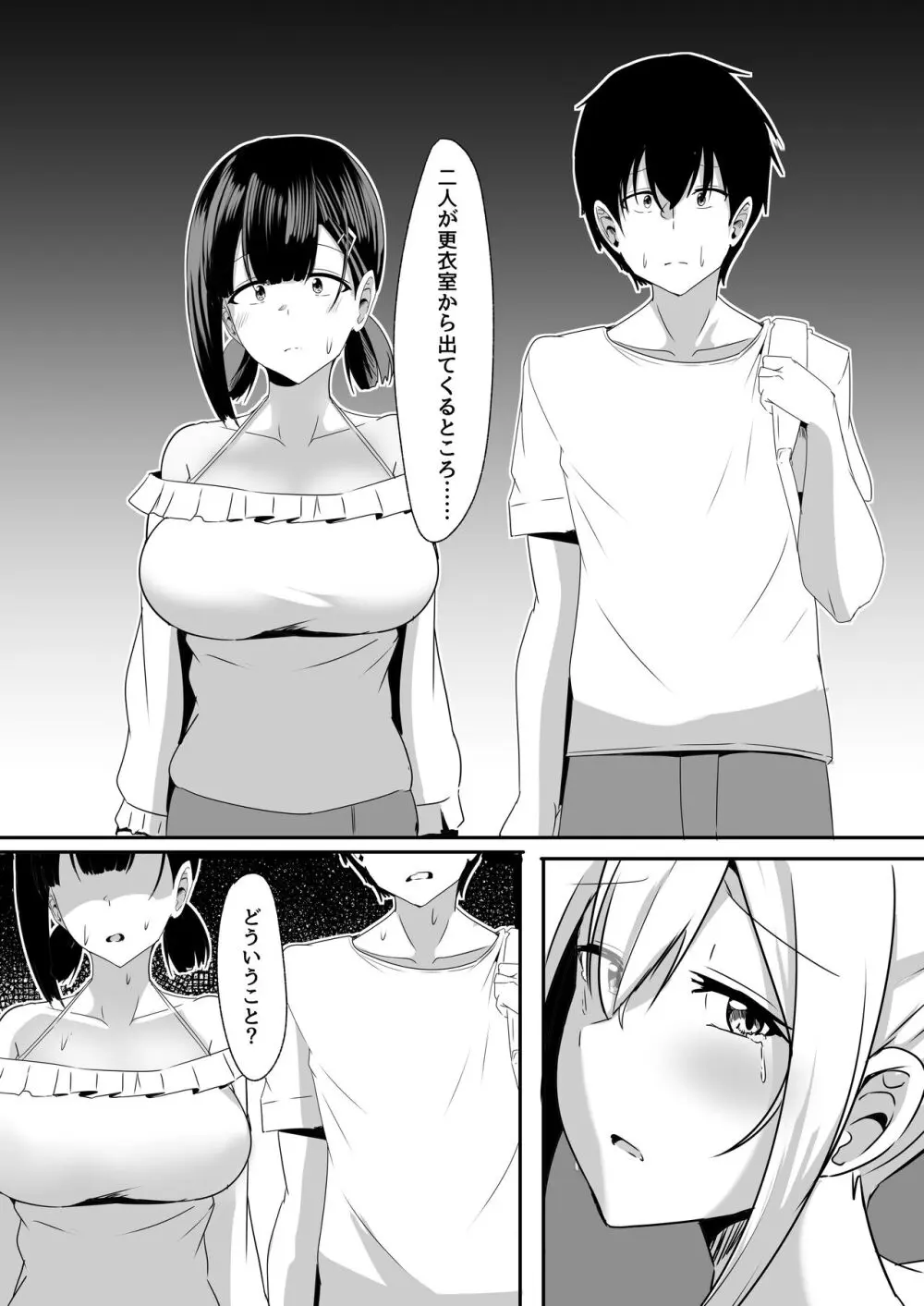 彼女の親友がぐいぐい来る。3 Page.31