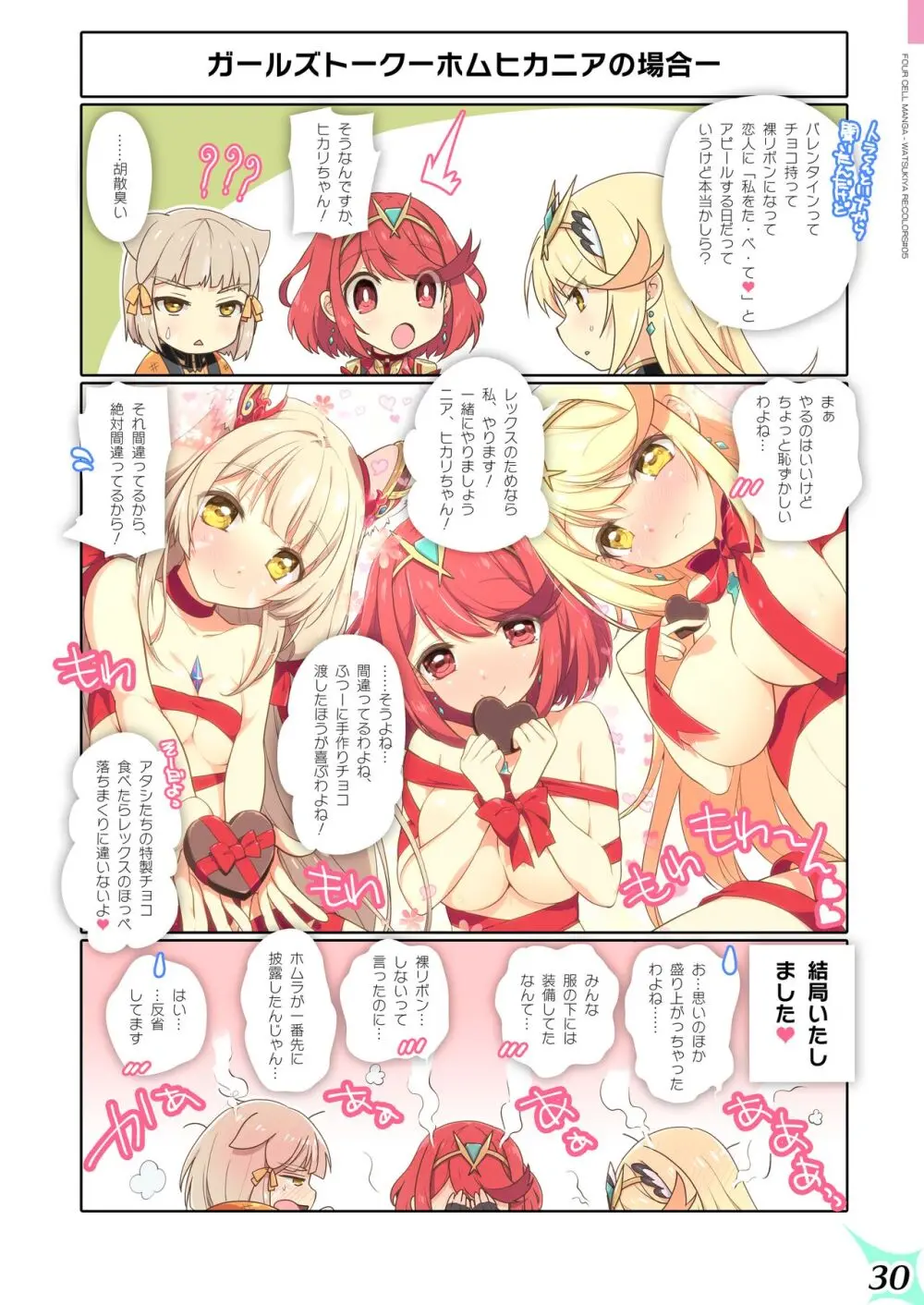 RE:COLORS!#05 彼女が水着にきがえたら楽園にいちばん近い島!? Page.30