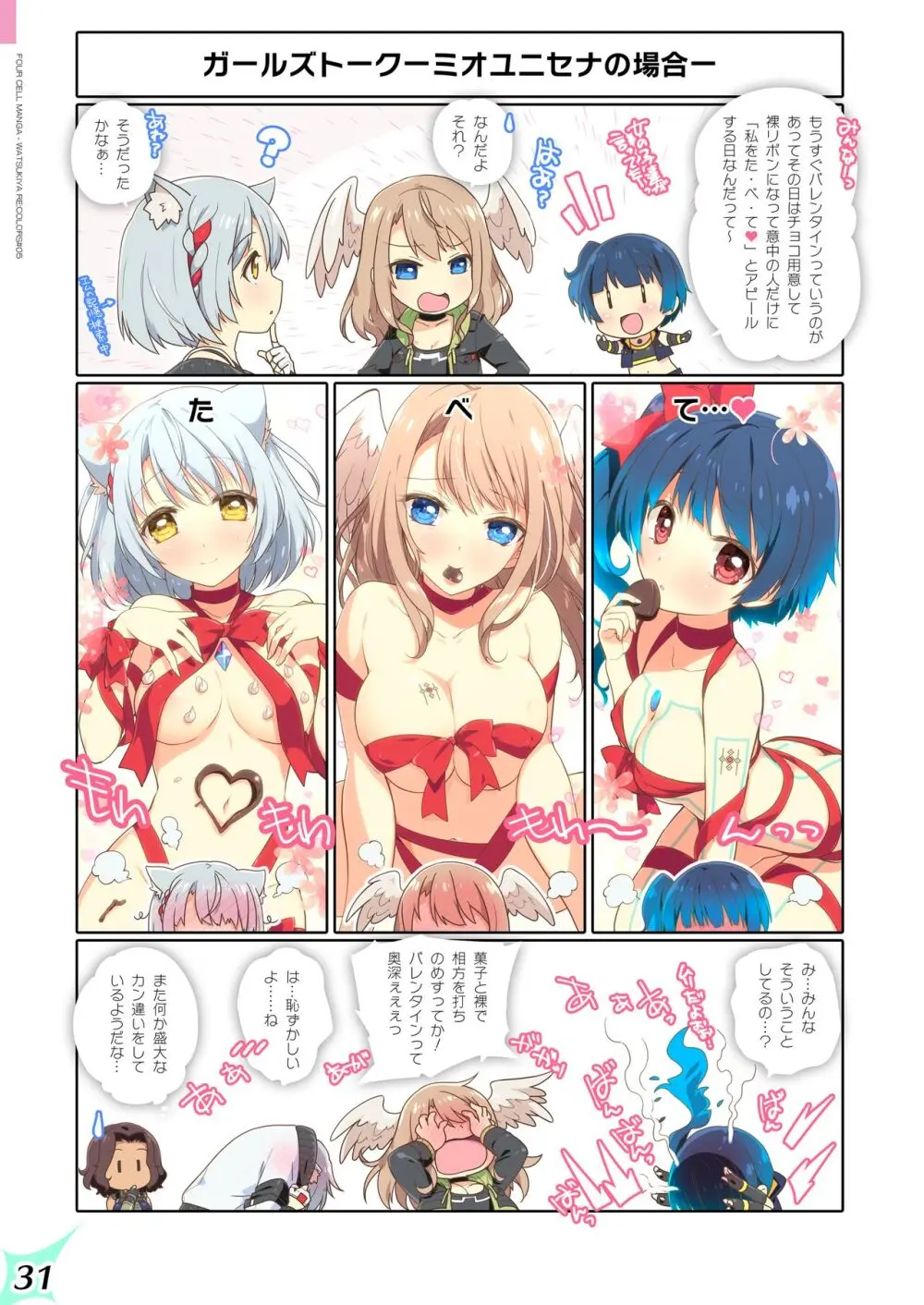 RE:COLORS!#05 彼女が水着にきがえたら楽園にいちばん近い島!? Page.31