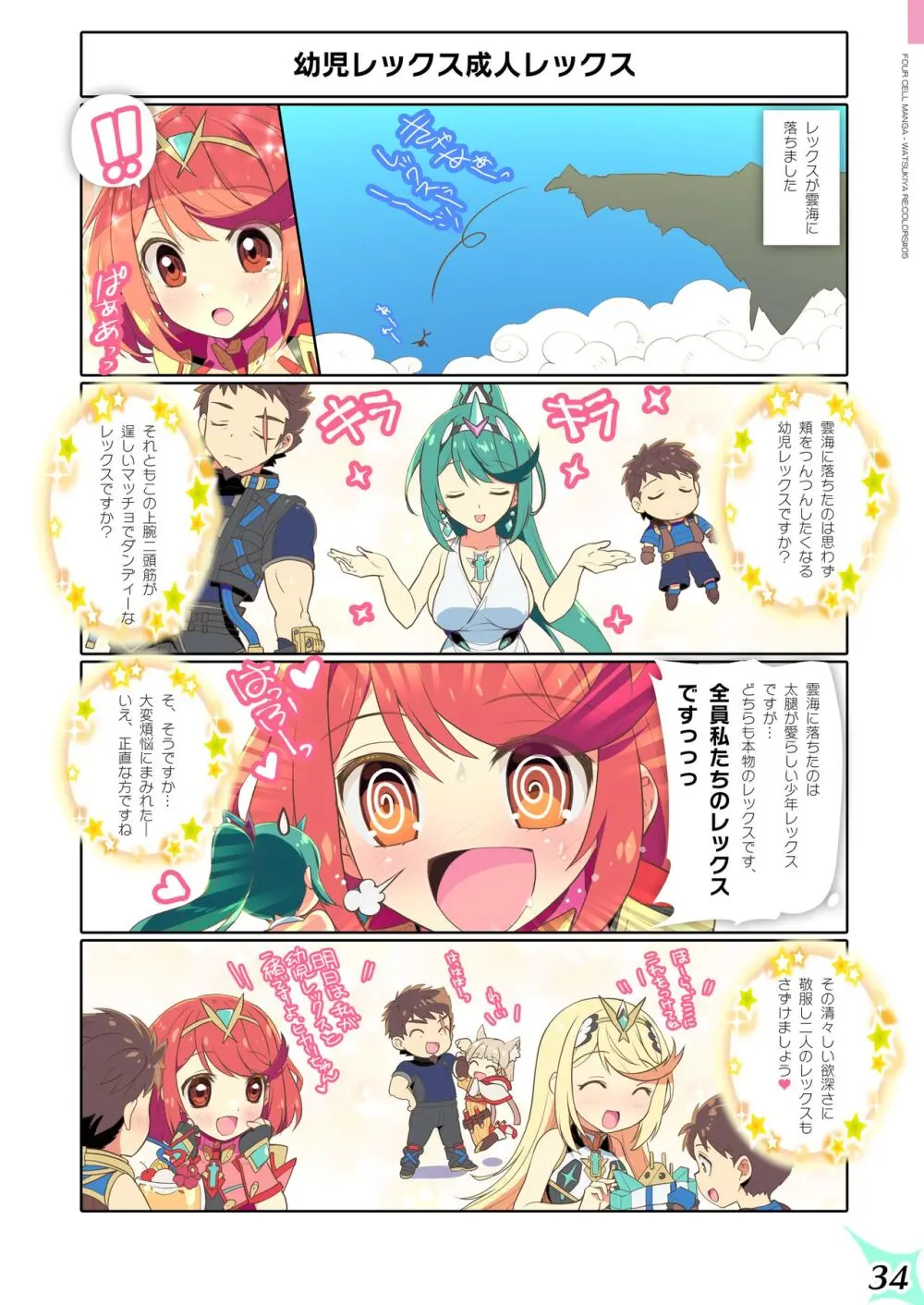 RE:COLORS!#05 彼女が水着にきがえたら楽園にいちばん近い島!? Page.34