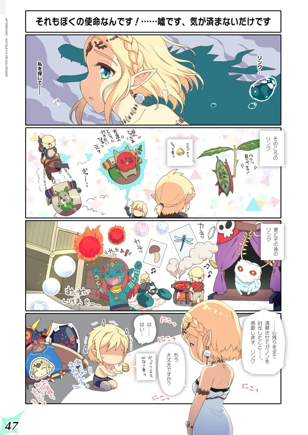 RE:COLORS!#05 彼女が水着にきがえたら楽園にいちばん近い島!? Page.47