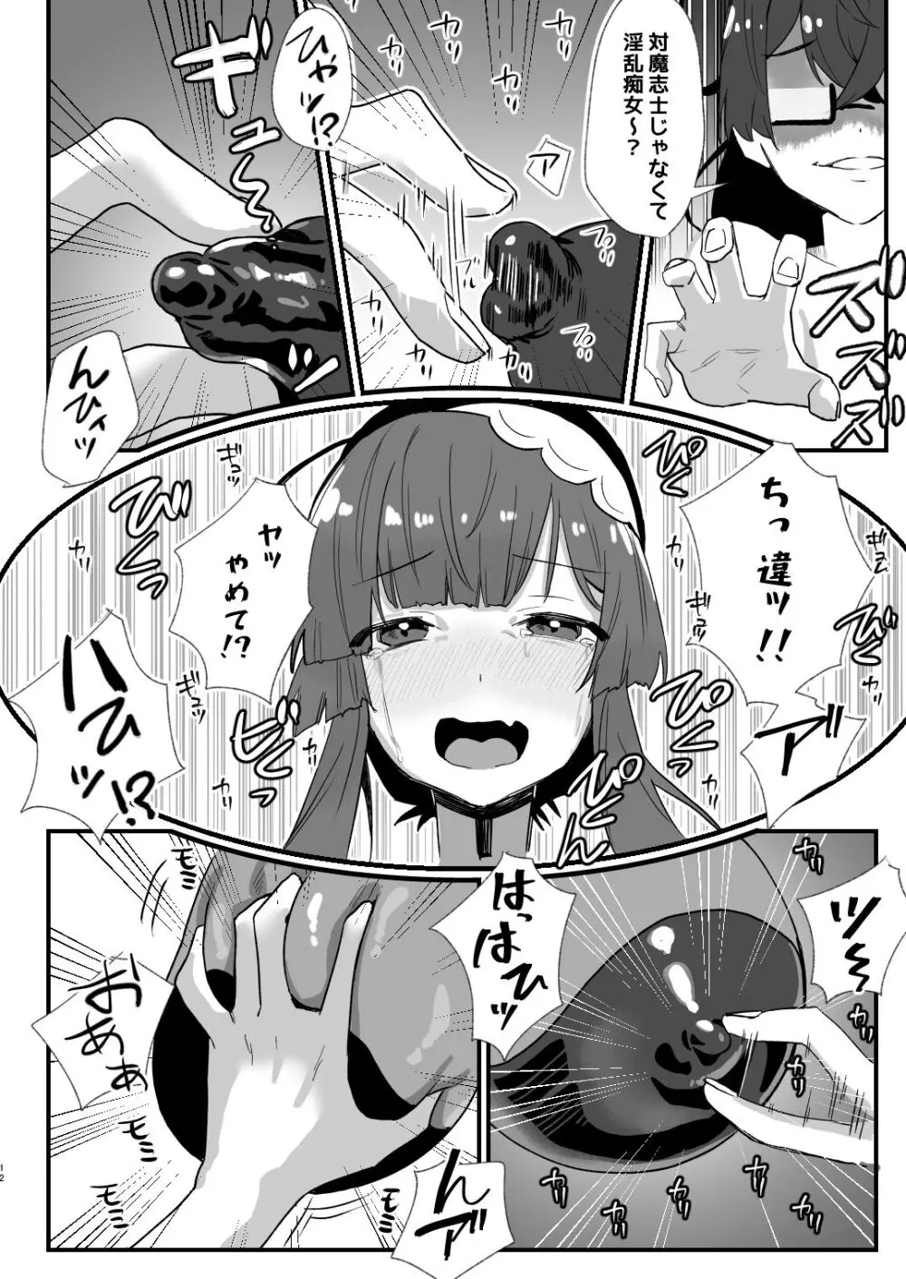 対魔志士ずん子 Page.12