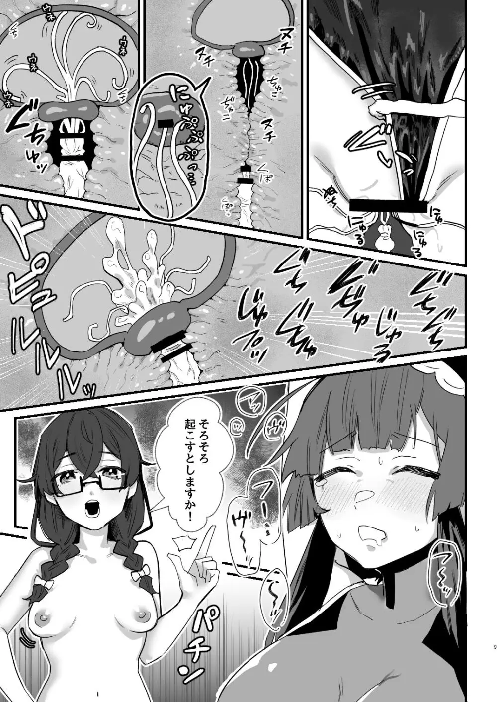 対魔志士ずん子 Page.9