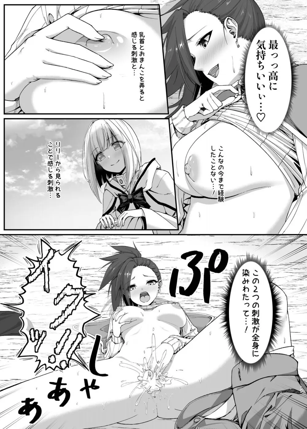 まやかしの捕食者 ～前編～ Page.17