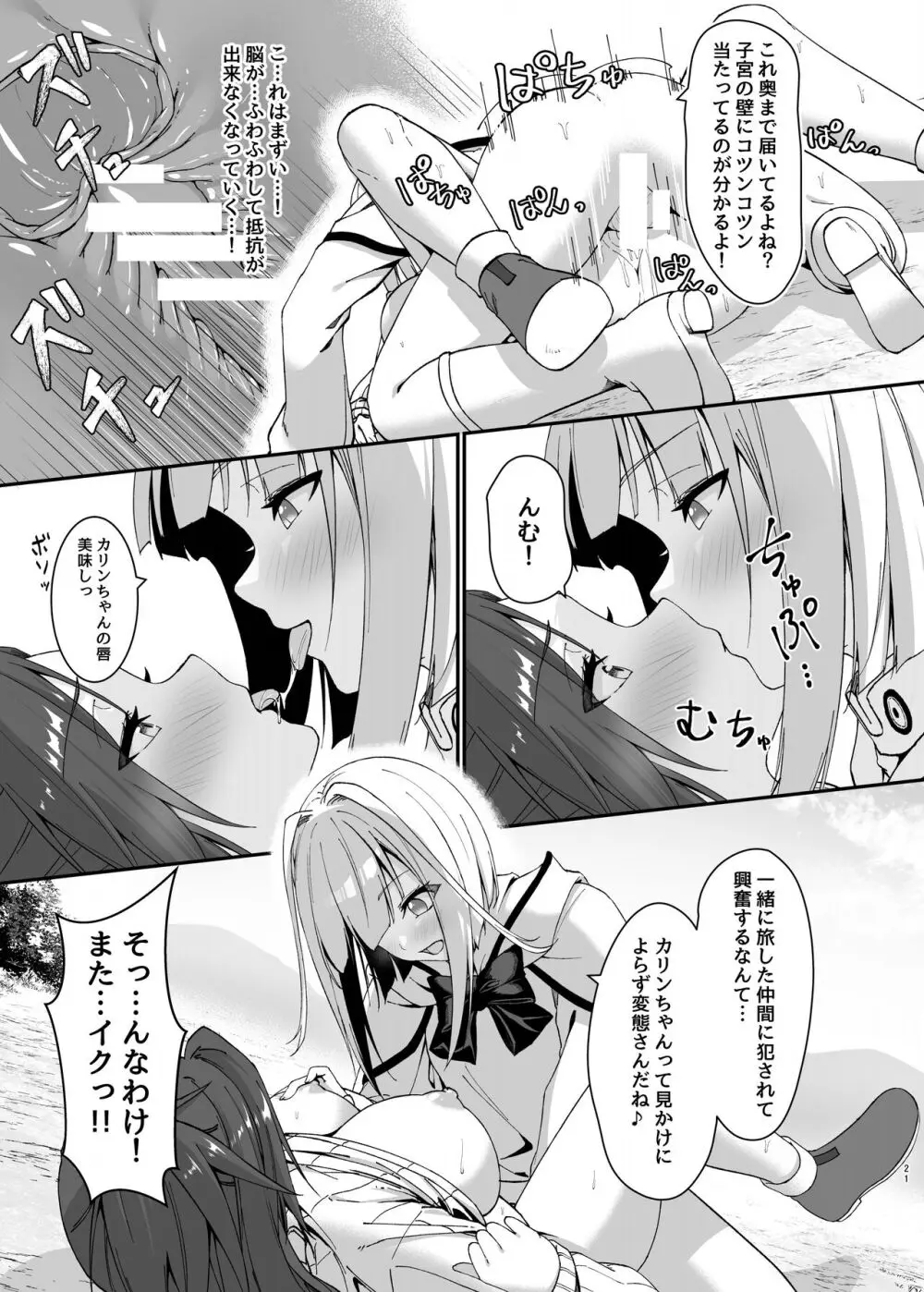 まやかしの捕食者 ～前編～ Page.21