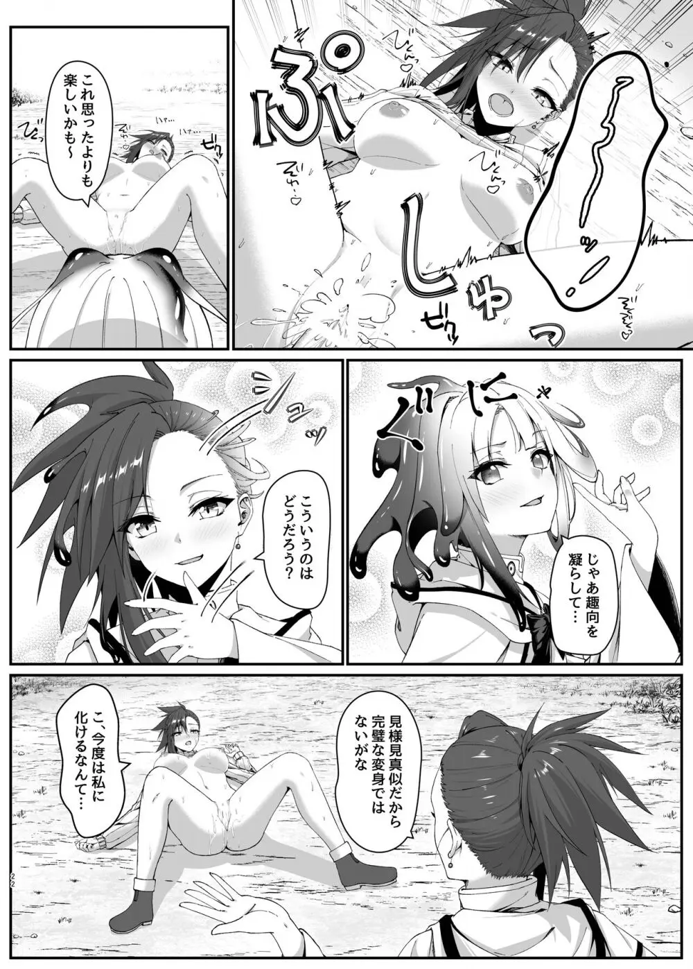 まやかしの捕食者 ～前編～ Page.22